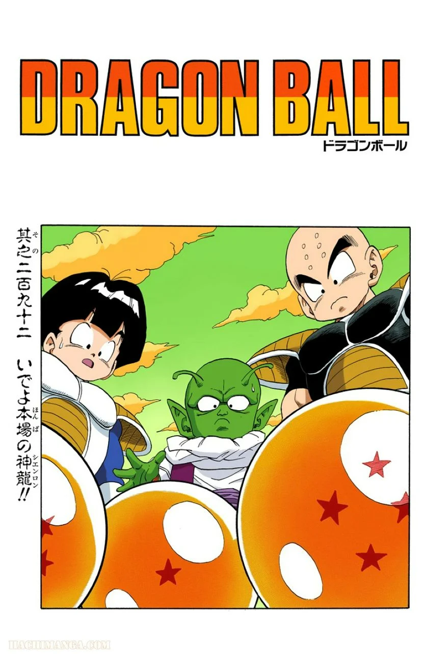 ドラゴンボール - 第24話 - Page 160