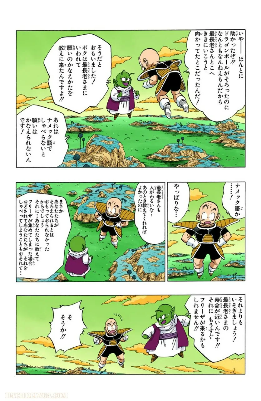 ドラゴンボール - 第24話 - Page 161