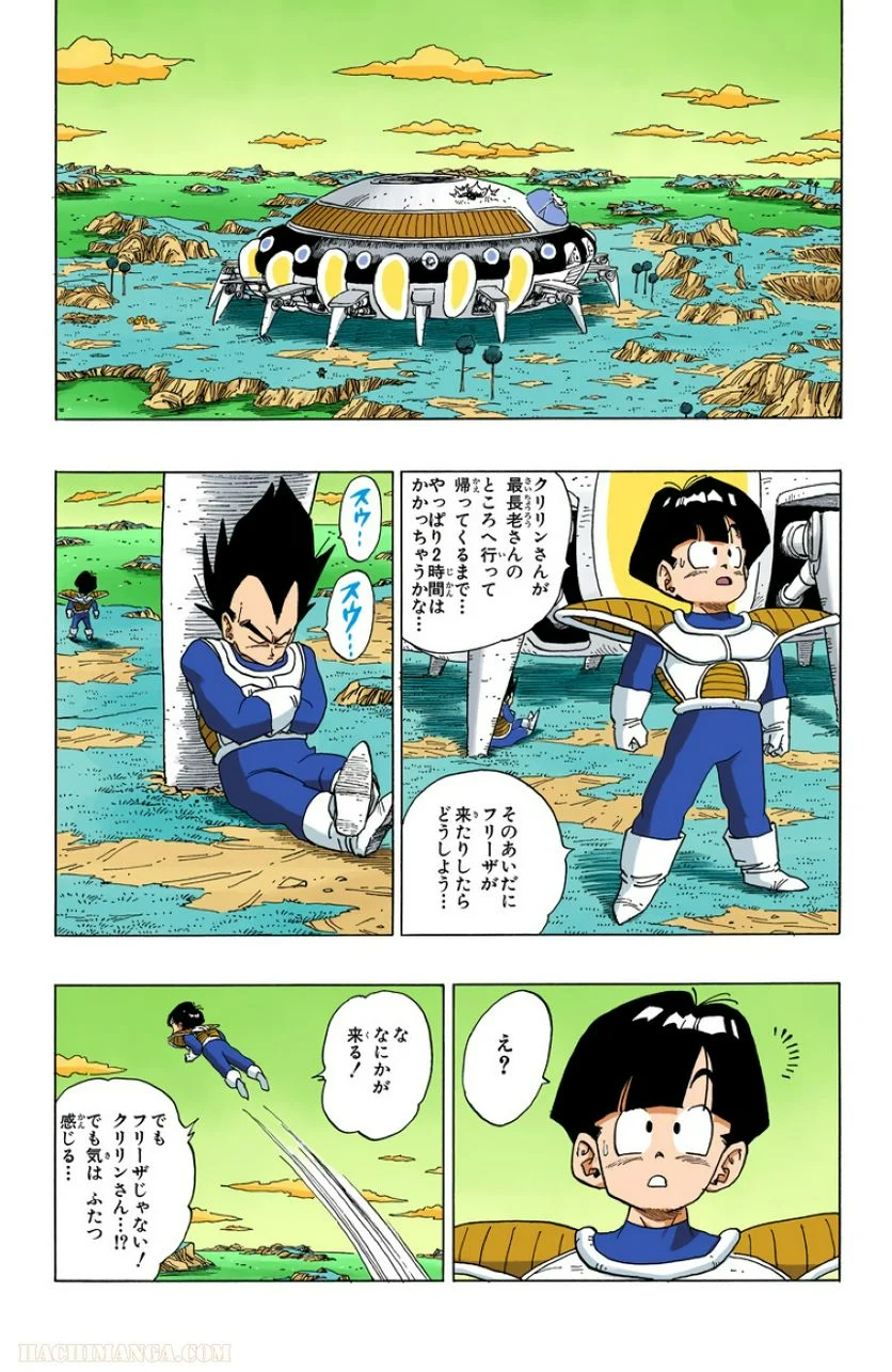 ドラゴンボール - 第24話 - Page 162