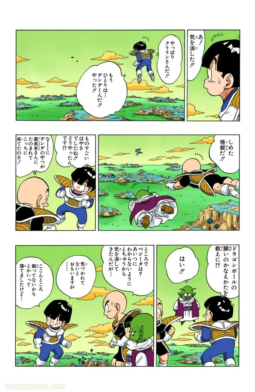 ドラゴンボール - 第24話 - Page 163