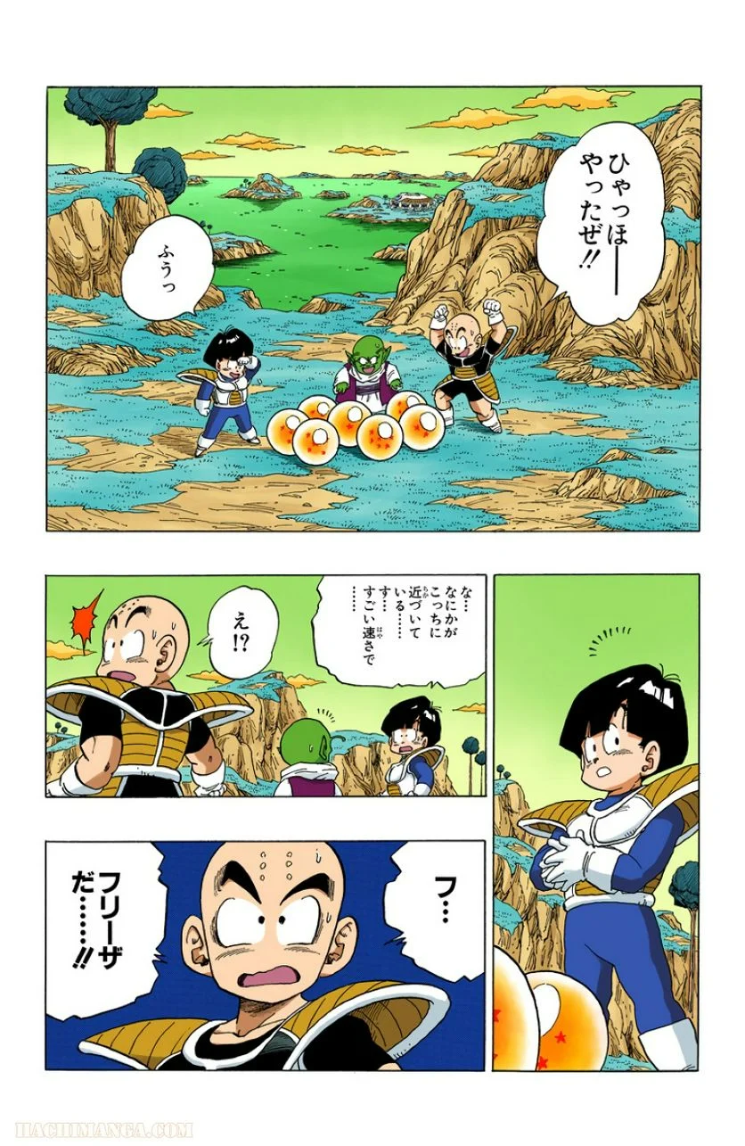 ドラゴンボール - 第24話 - Page 165