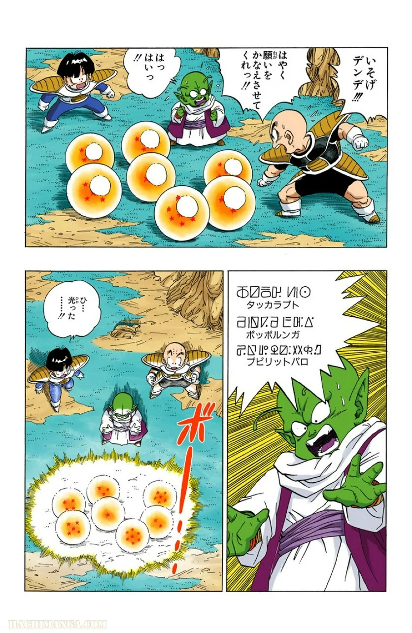 ドラゴンボール - 第24話 - Page 167