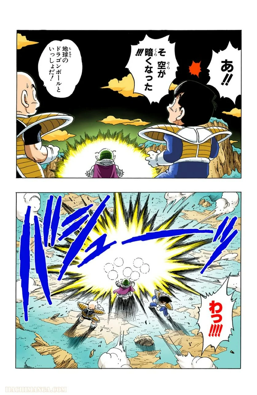 ドラゴンボール - 第24話 - Page 168