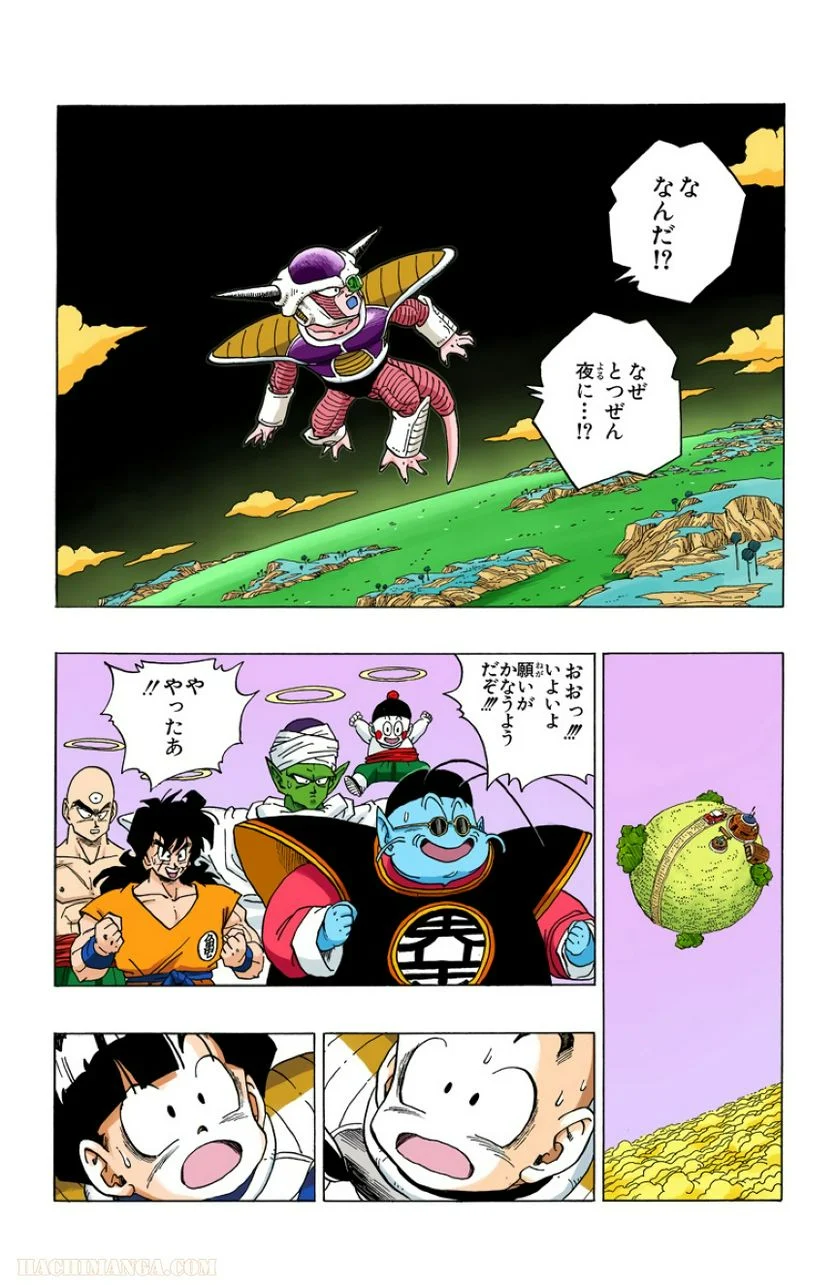 ドラゴンボール - 第24話 - Page 170