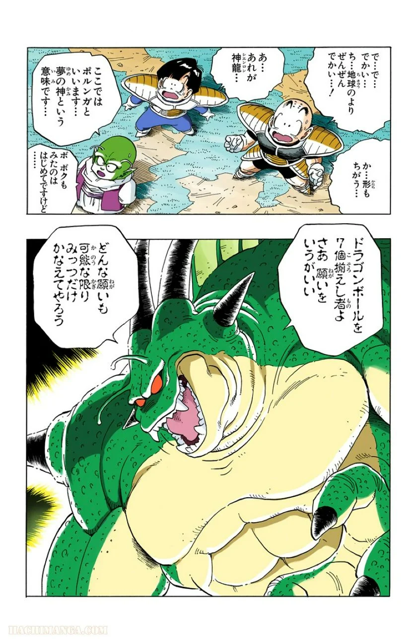 ドラゴンボール - 第24話 - Page 172