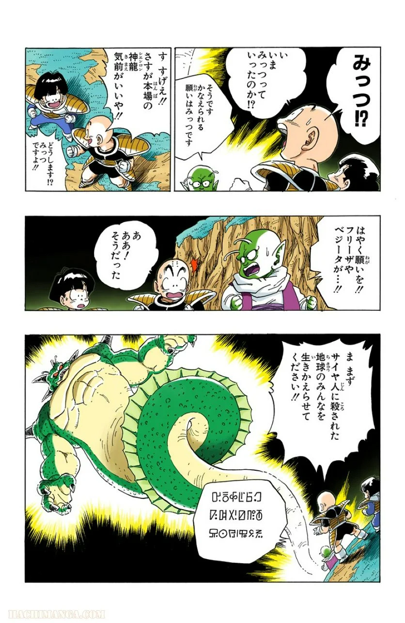 ドラゴンボール - 第24話 - Page 173