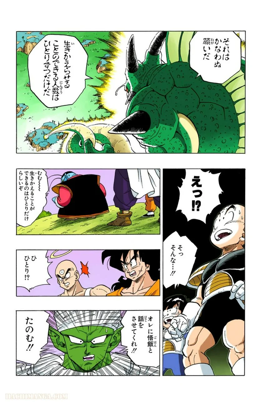 ドラゴンボール - 第24話 - Page 174