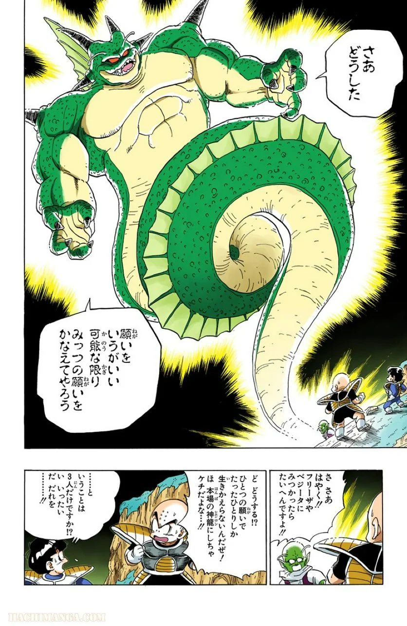 ドラゴンボール - 第24話 - Page 177