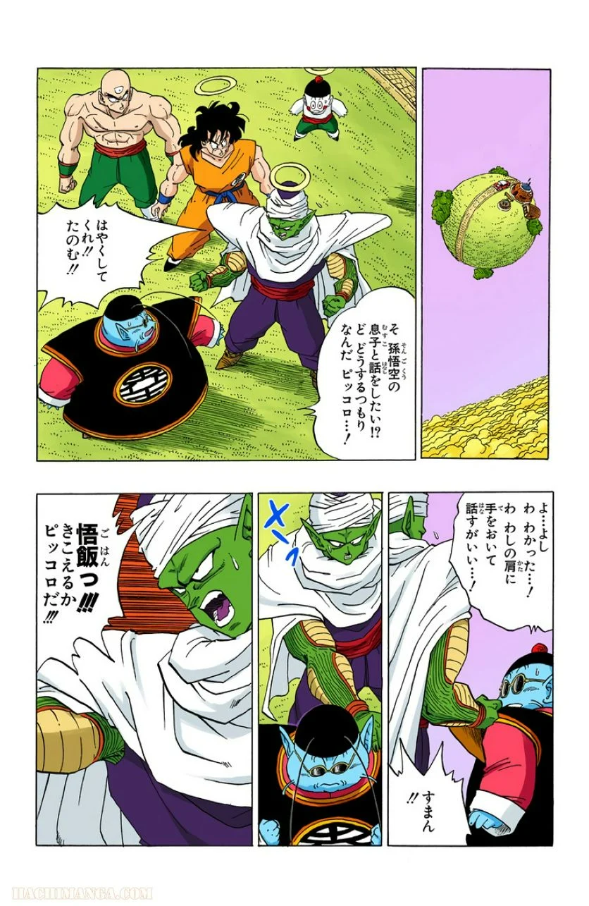 ドラゴンボール - 第24話 - Page 178