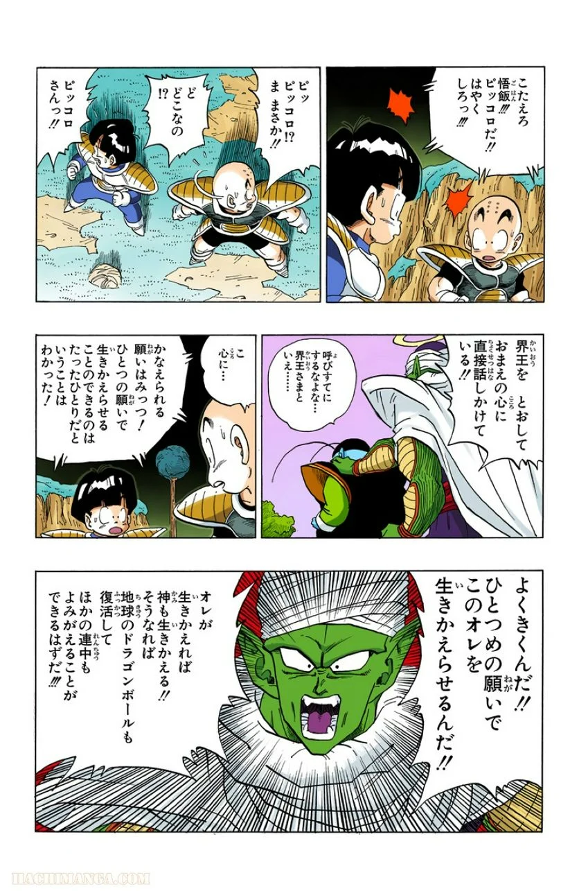 ドラゴンボール - 第24話 - Page 179