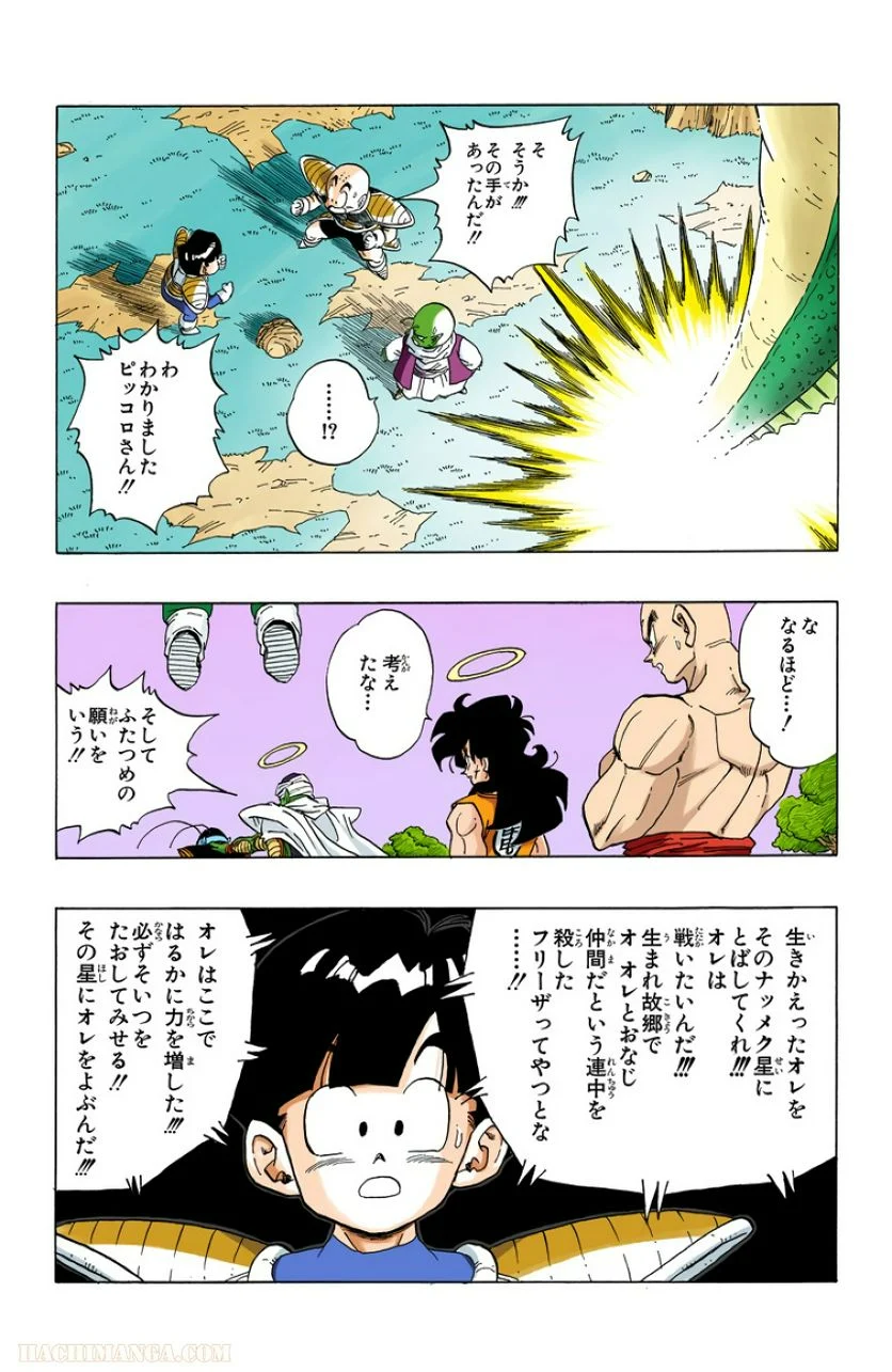 ドラゴンボール - 第24話 - Page 180