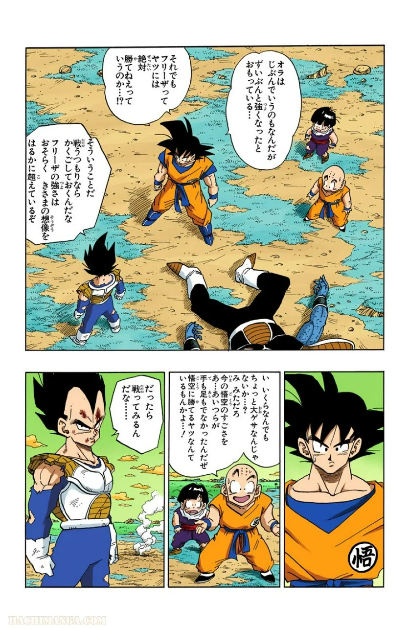 ドラゴンボール - 第24話 - Page 19