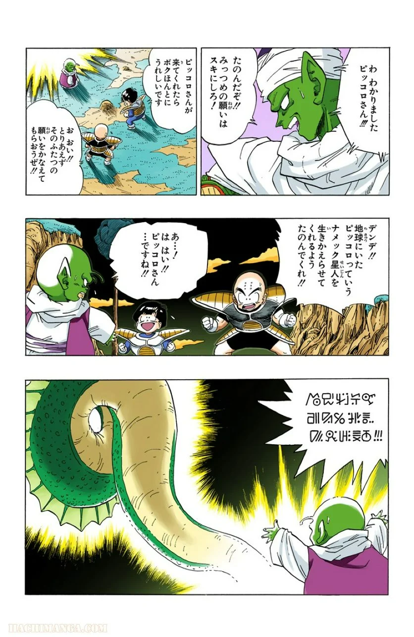 ドラゴンボール - 第24話 - Page 181