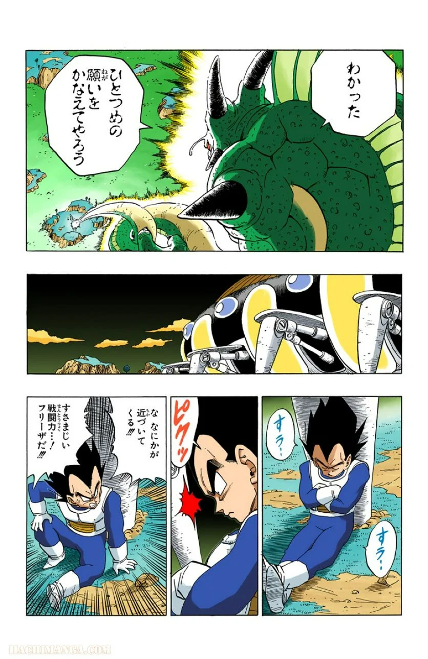 ドラゴンボール - 第24話 - Page 182