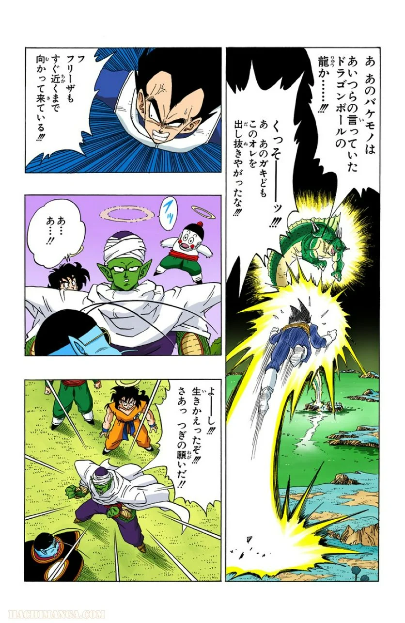 ドラゴンボール - 第24話 - Page 184