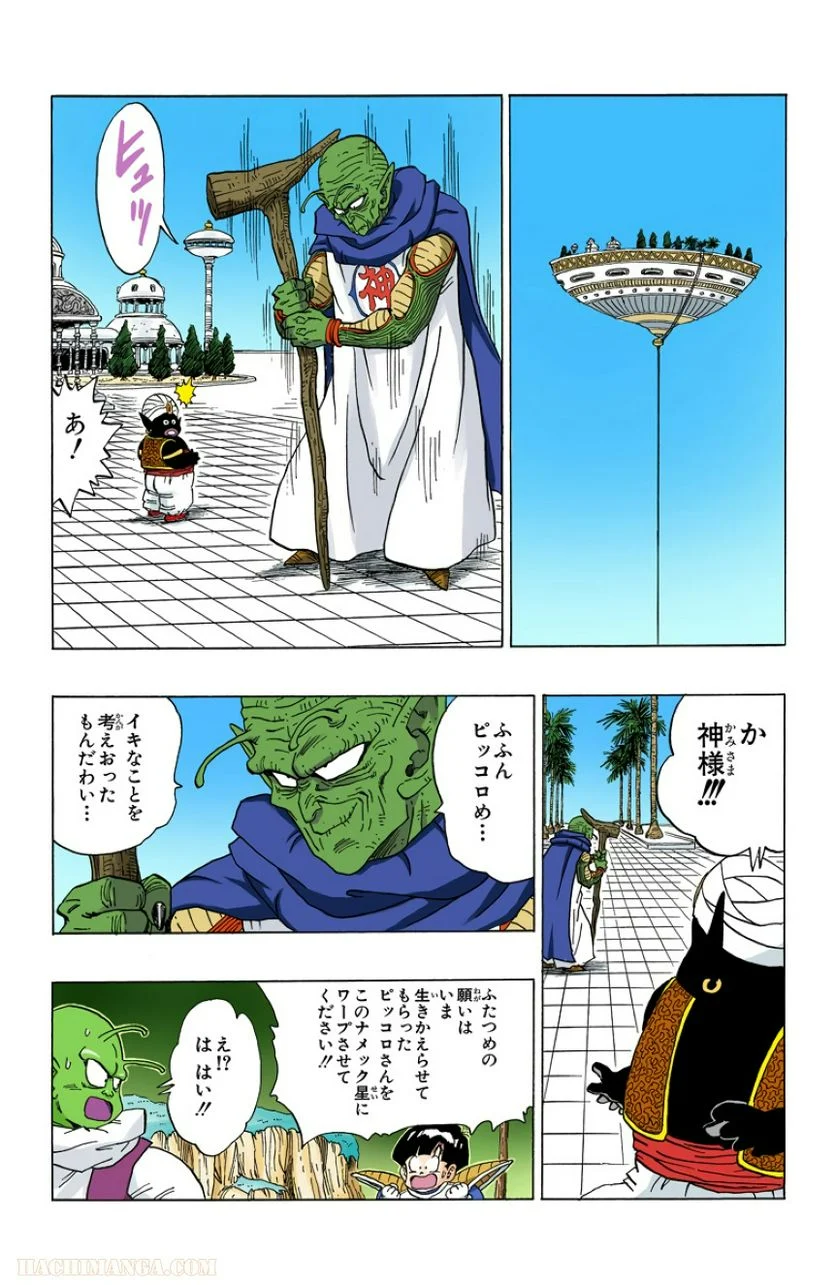 ドラゴンボール - 第24話 - Page 185