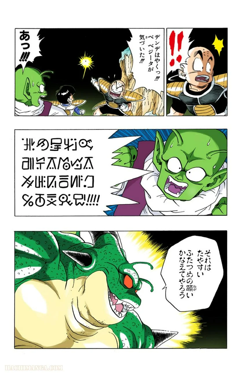 ドラゴンボール - 第24話 - Page 186