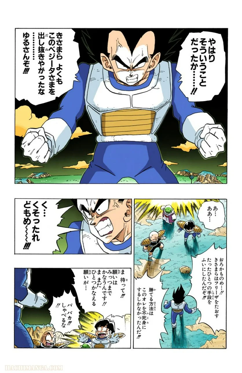 ドラゴンボール - 第24話 - Page 188