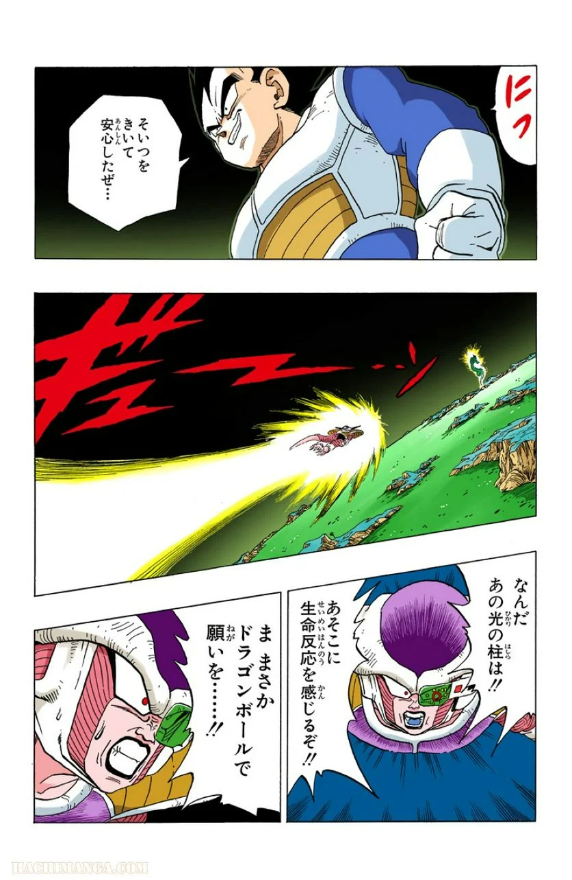 ドラゴンボール - 第24話 - Page 189