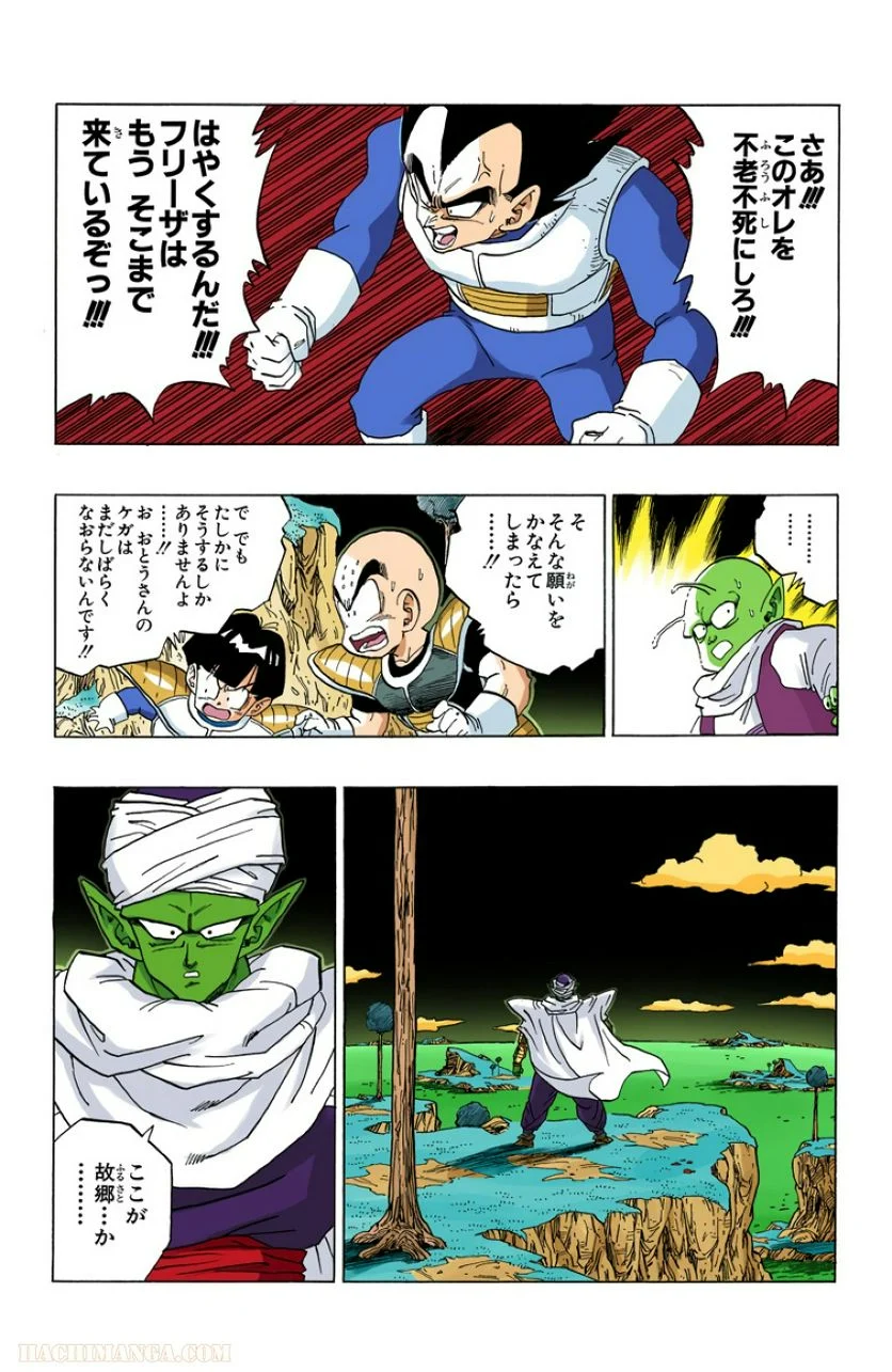 ドラゴンボール - 第24話 - Page 190