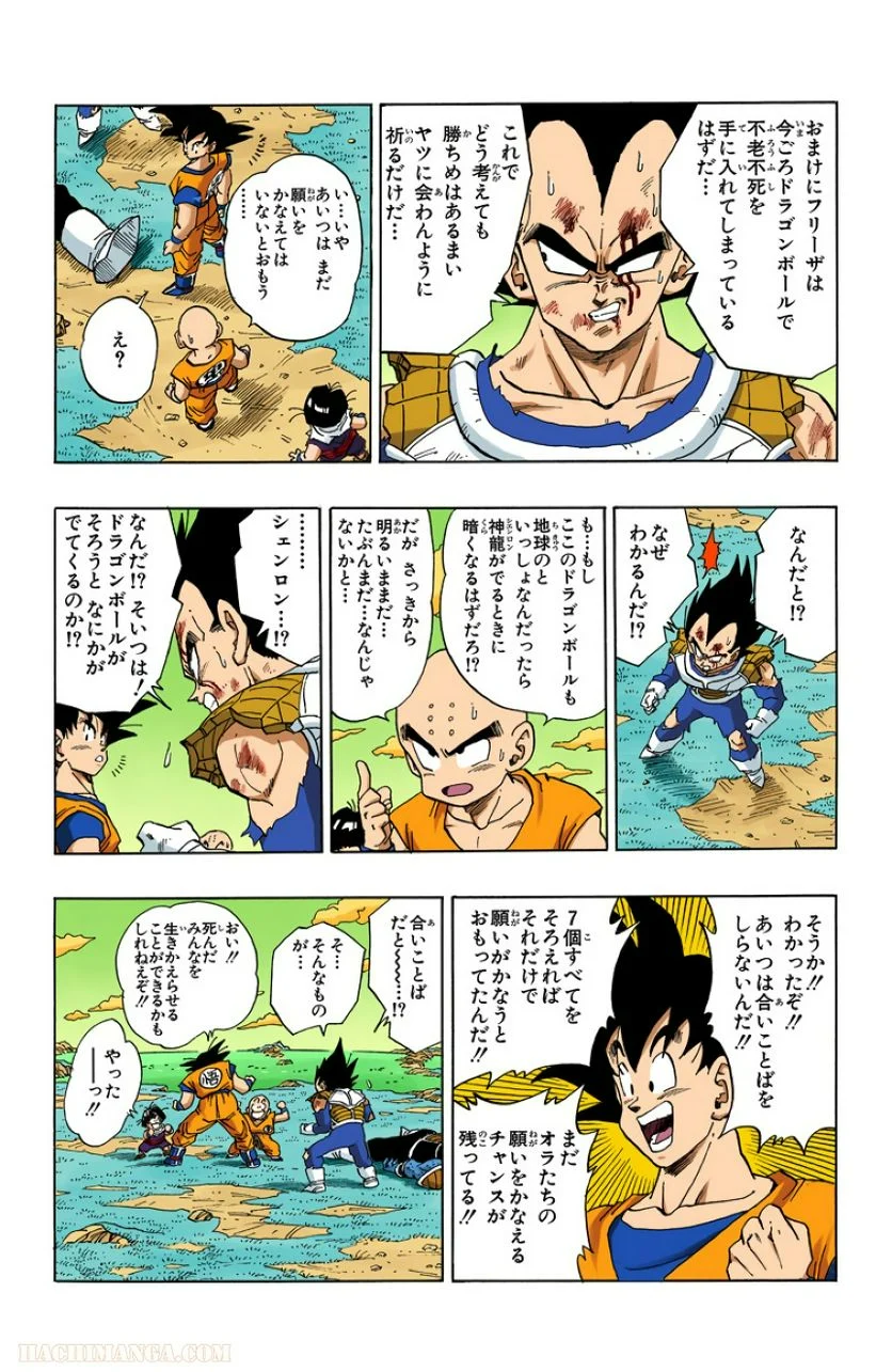 ドラゴンボール - 第24話 - Page 20