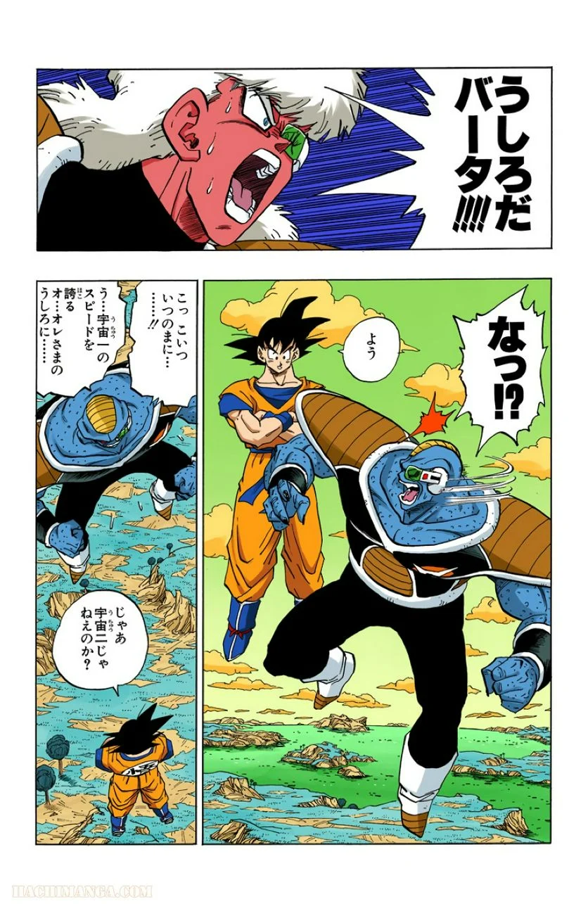 ドラゴンボール - 第24話 - Page 3