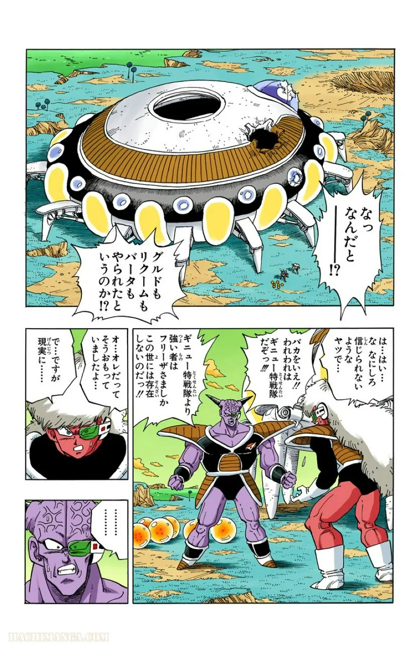 ドラゴンボール - 第24話 - Page 21