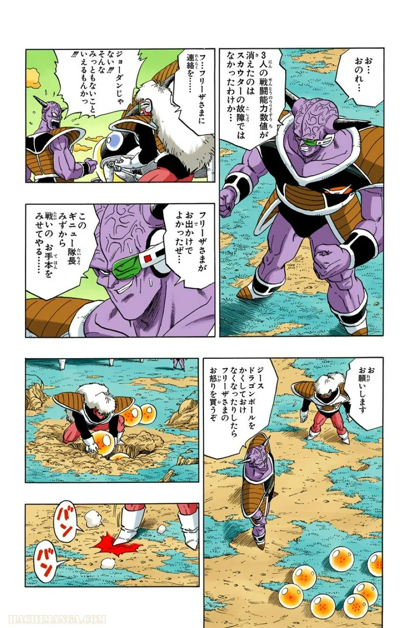 ドラゴンボール - 第24話 - Page 22