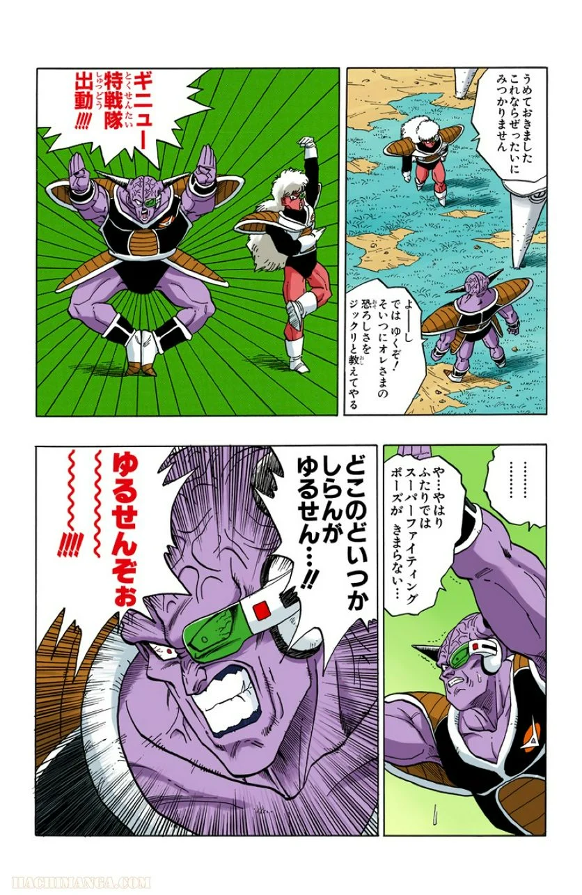 ドラゴンボール - 第24話 - Page 23