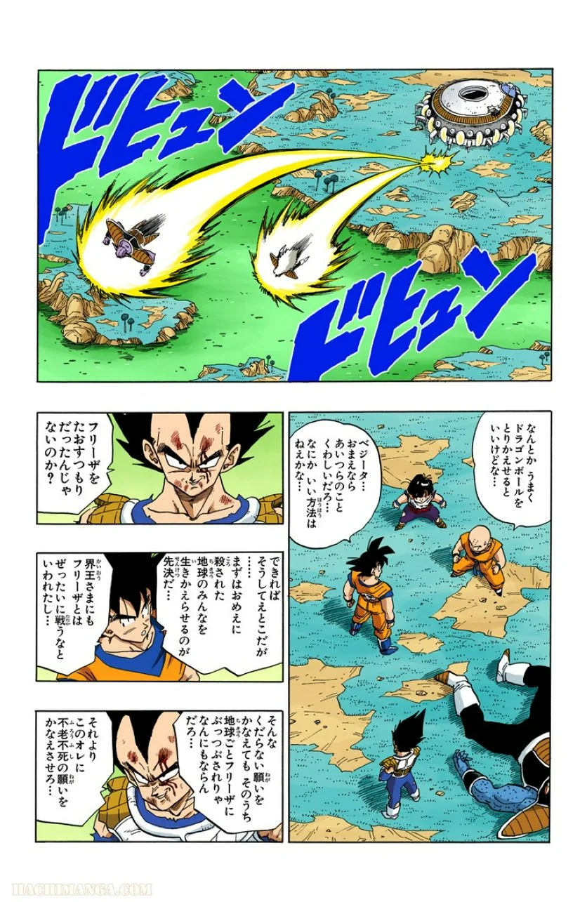 ドラゴンボール - 第24話 - Page 24