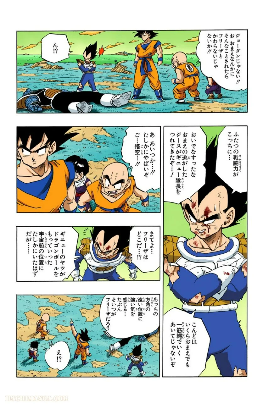 ドラゴンボール - 第24話 - Page 25