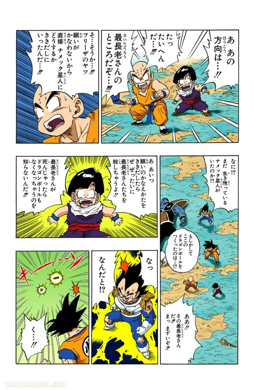 ドラゴンボール - 第24話 - Page 26