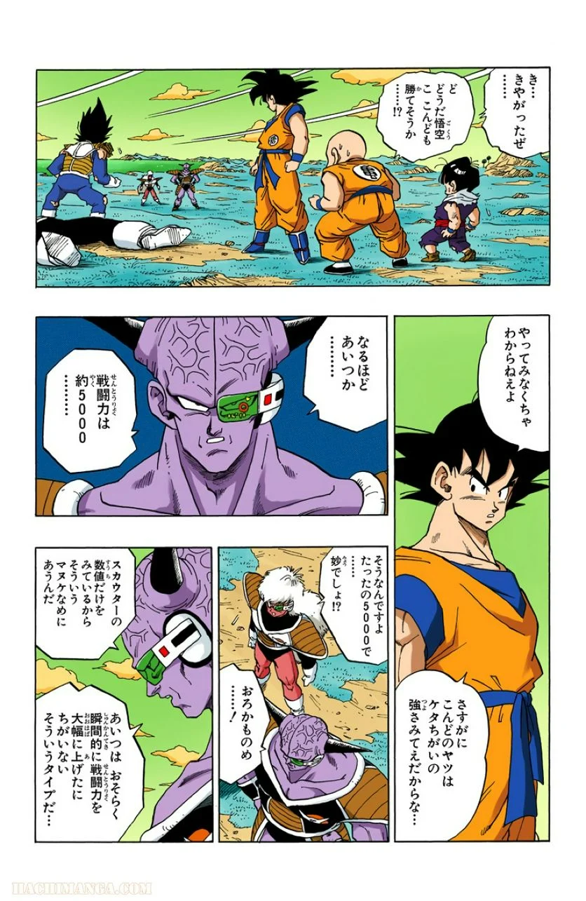 ドラゴンボール - 第24話 - Page 28