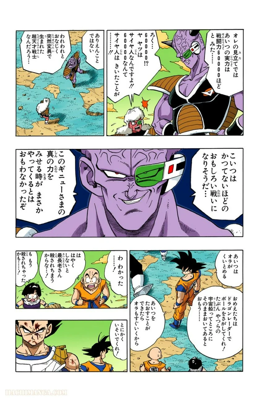 ドラゴンボール - 第24話 - Page 29