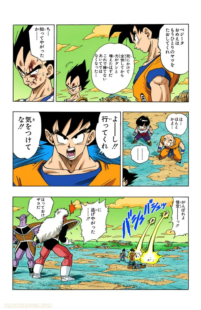 ドラゴンボール - 第24話 - Page 30