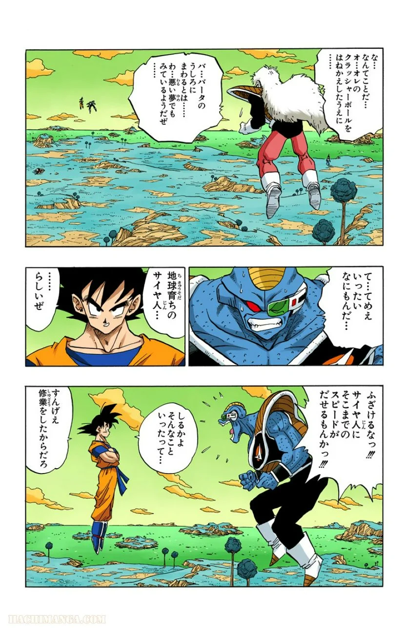 ドラゴンボール - 第24話 - Page 4