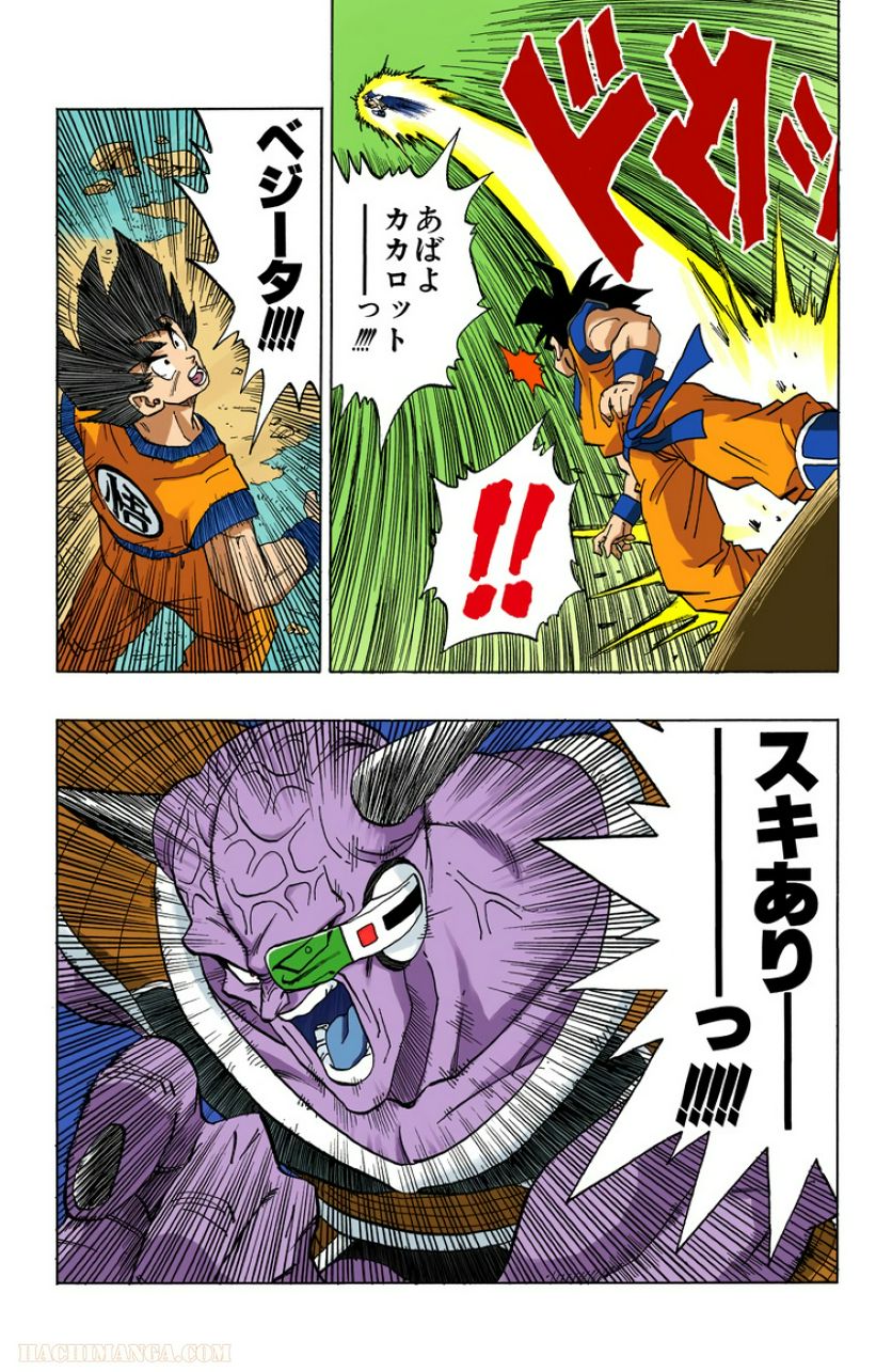 ドラゴンボール - 第24話 - Page 32