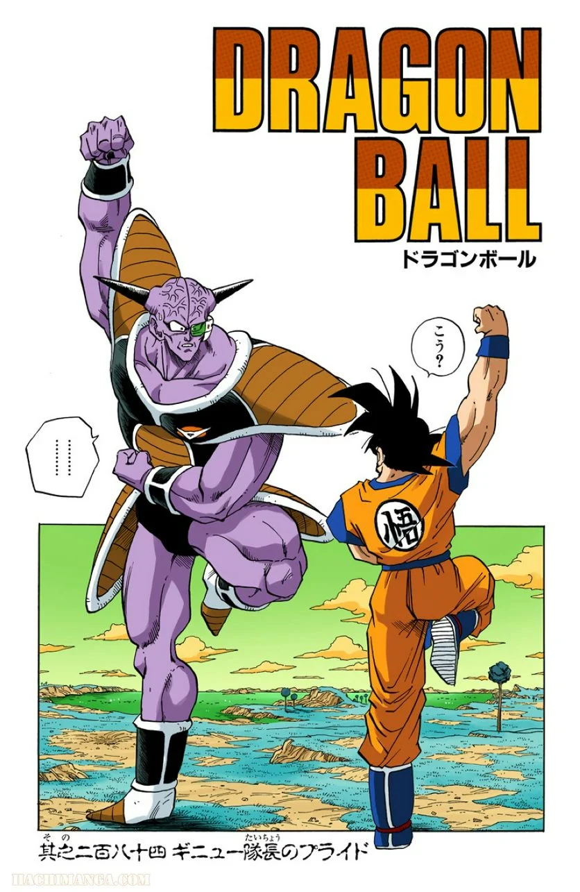 ドラゴンボール - 第24話 - Page 34