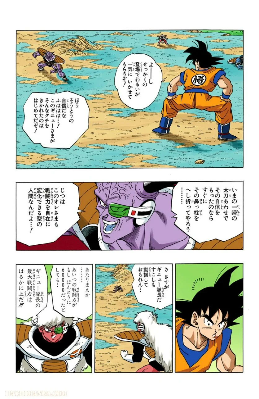 ドラゴンボール - 第24話 - Page 39