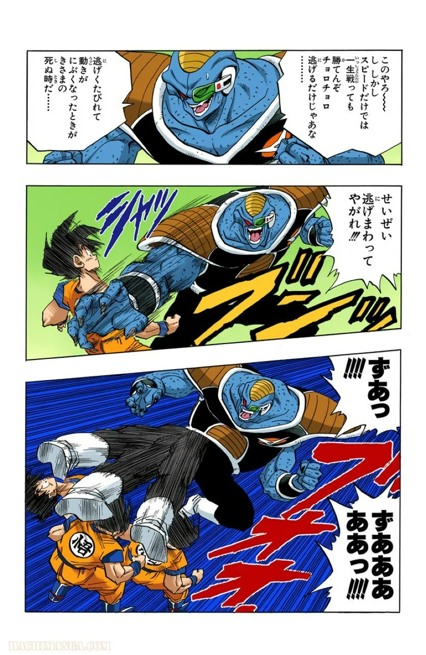 ドラゴンボール - 第24話 - Page 5