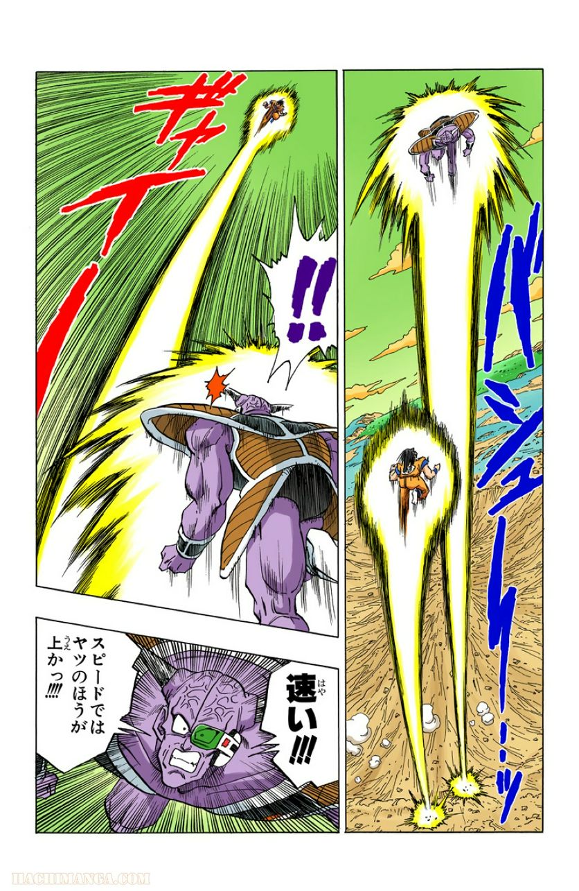 ドラゴンボール - 第24話 - Page 44