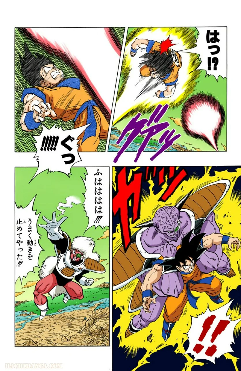 ドラゴンボール - 第24話 - Page 45