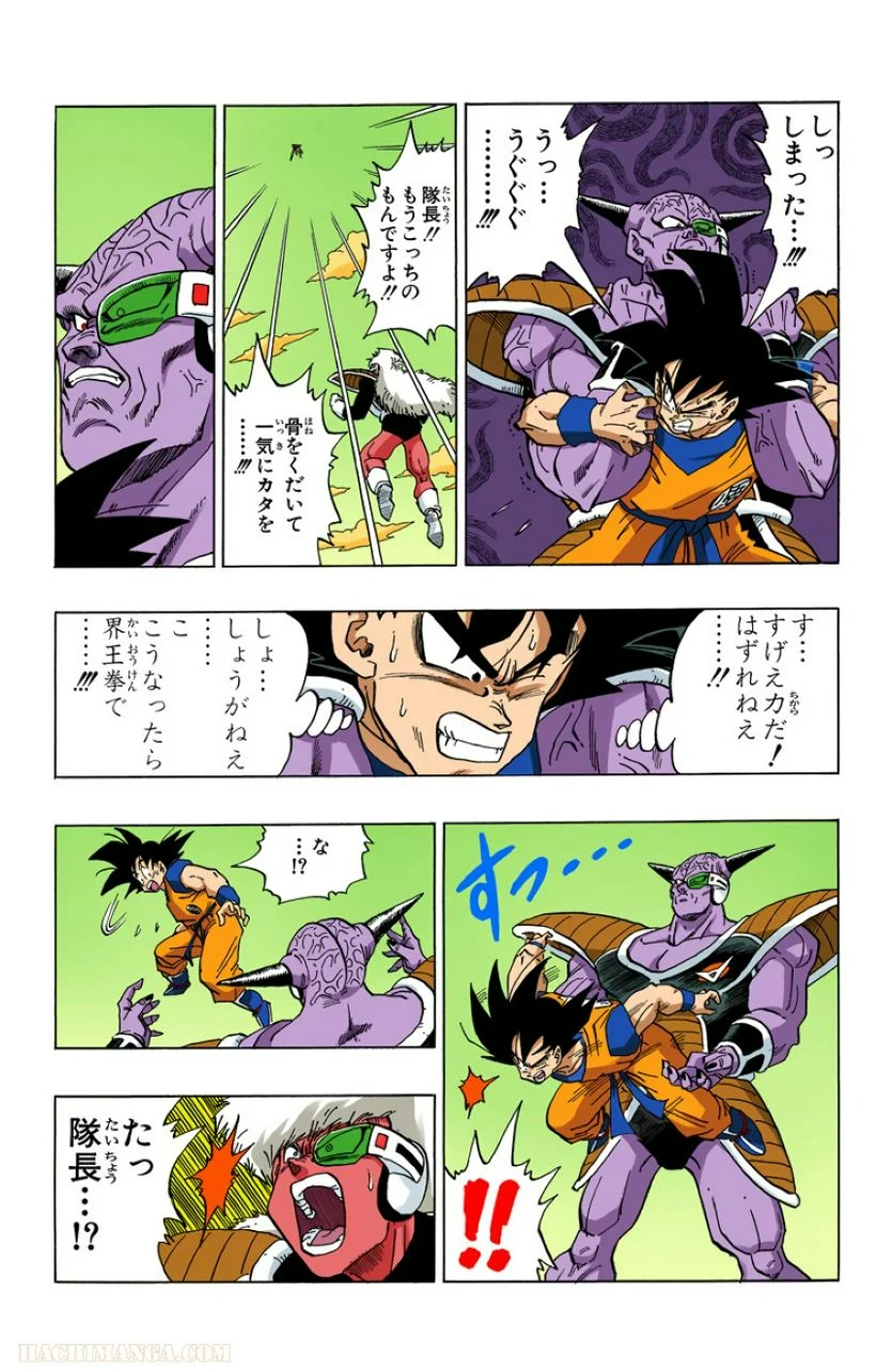 ドラゴンボール - 第24話 - Page 46