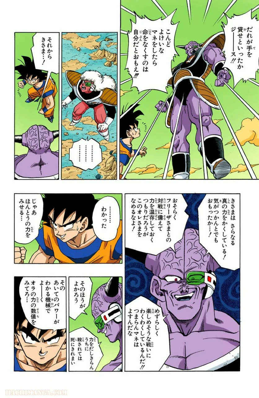 ドラゴンボール - 第24話 - Page 47