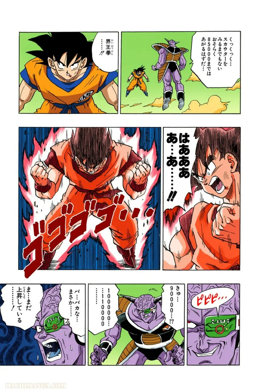 ドラゴンボール - 第24話 - Page 48