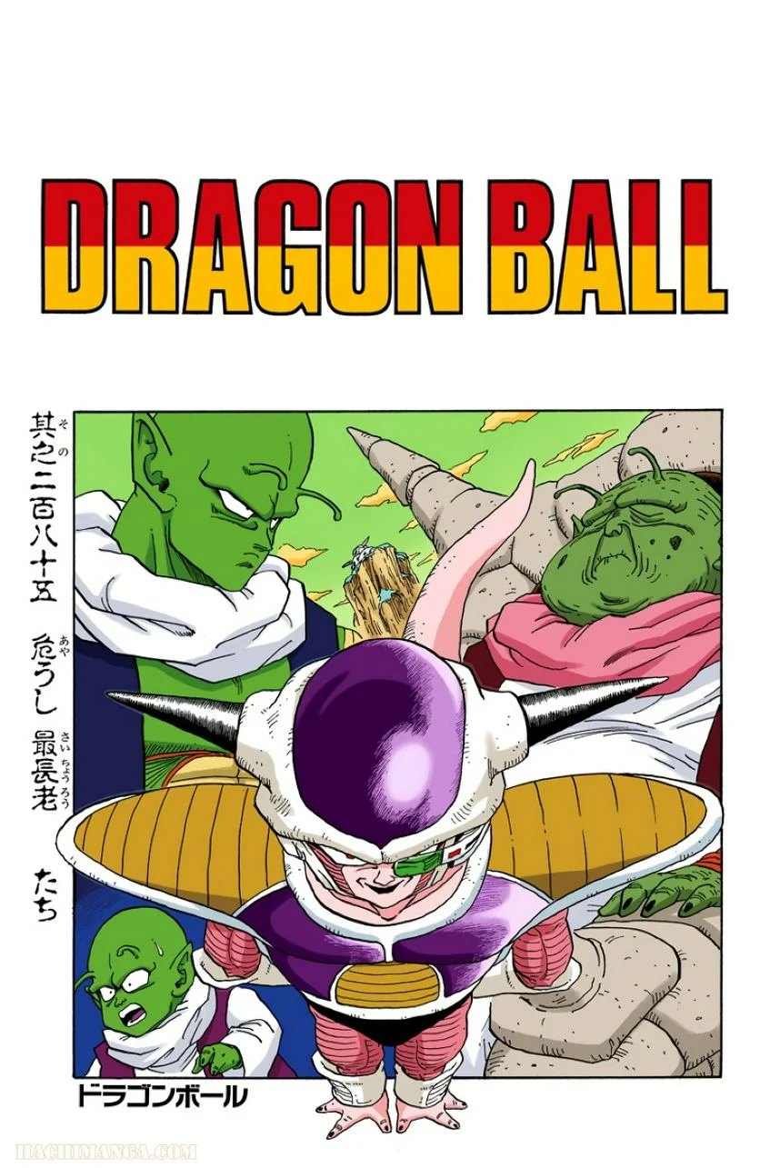 ドラゴンボール - 第24話 - Page 50