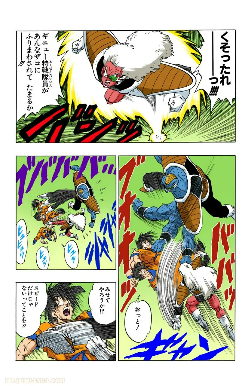 ドラゴンボール - 第24話 - Page 6