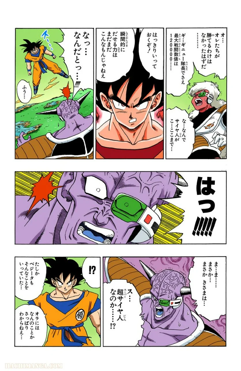 ドラゴンボール - 第24話 - Page 53