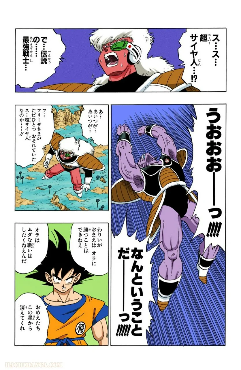 ドラゴンボール - 第24話 - Page 54