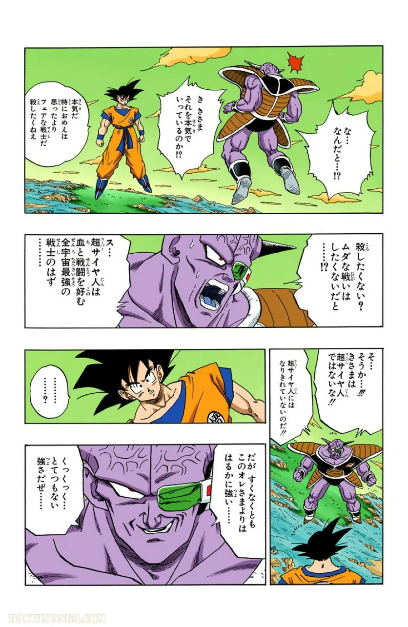 ドラゴンボール - 第24話 - Page 55